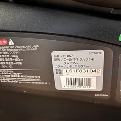 【決まりました！】エールベベ　チャイルドシートの画像