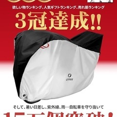 自転車カバー　チャイルドシート対応　creerの画像