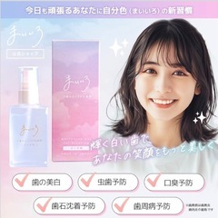 【新品】まいいろ ホワイトニング 薬用 ホワイトニングジェル セルフ 白い歯の画像