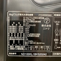 90分の無料軽トラック貸出サービス！【ニトリ】ドラム式洗濯乾燥機（ND100KL1BK）のご紹介です!の画像