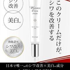 ほうれい線 シワ 改善 ナイアシンアミド 配合 美白 リンクルクリームの画像
