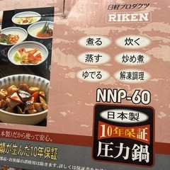 【大きめ6L】riken 日本製圧力鍋　の画像