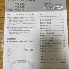 【美品
】Yselect LEDシーリングライト YLLS06L（6畳用）4000円の画像