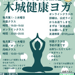 木城町リバリスで１コインのヨガクラス🧘（オンラインもあります）の画像
