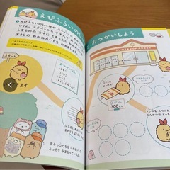 未使用に近い　すみっコぐらし おかねをまなぶっく 入学準備～小学1年の画像