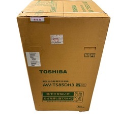 ◯【新品未開封】TOSHIBA 東芝 全自動洗濯機 AW-TS85DH3の画像
