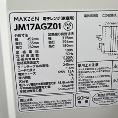 電子レンジの画像