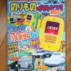のりもの絵本２冊セット＋Mook＋おまけ２冊の計５冊の画像