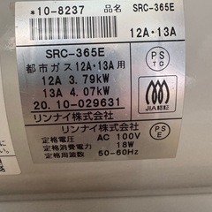 リンナイ Rinnai ガスファンヒーター SRC-365E 都市ガス用！の画像