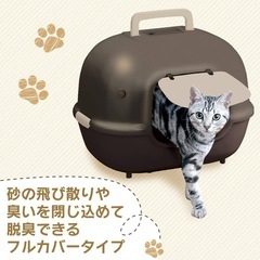 アイリスオーヤマ 猫用トイレ本体 脱臭ワイド猫トイレ （フルカバー ）ブラウン 大型の画像