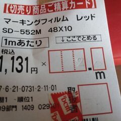 カッティングシート　赤の画像