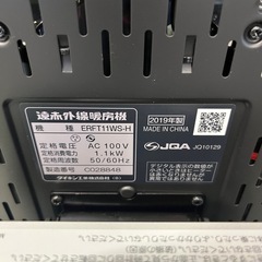 ジャングルジャングル貝塚店　遠赤外線暖房機　ダイキン　DAIKIN ERFT11WS-H 2019年製　セラムヒート　暖房器具　冬物家電　ヒーター　電気ヒーター　中古　リユース　貝塚市の画像