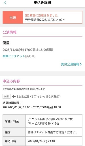 優里　チケット2枚　長野ビックハット　(11月8日(土)17:00開場、18:00開演)