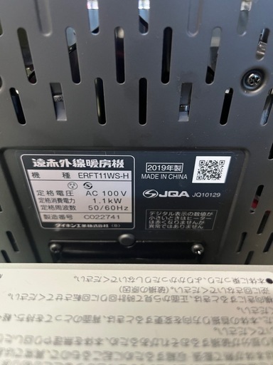 ジャングルジャングル貝塚店　遠赤外線暖房機　セラムヒート　ダイキン　DAIKIN 暖房器具　冬物家電　電気ヒーター　2019年製　中古　リユース　貝塚市 ジャングルジャングル貝塚店 遠赤外線暖房機 セラムヒート ダイキン