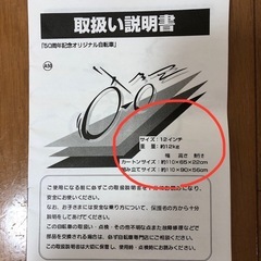 自転車と空気入れ
の画像
