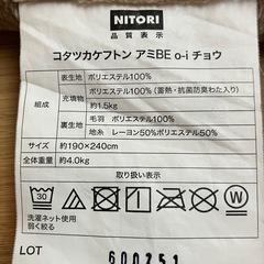 ニトリ　こたつ掛け布団　190x240cm Nウォーム保湿　アミBE(ベージュ)の画像