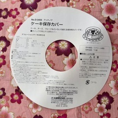 【決まりました)】ケーキ回転台&カバーセットの画像
