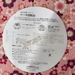【決まりました)】ケーキ回転台&カバーセットの画像