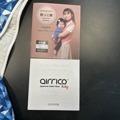 エアリコベビー　抱っこ紐の画像