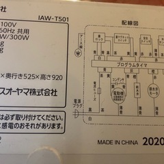 アイリスオーヤマ　洗濯機の画像