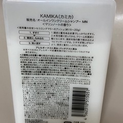 KAMIKA クリームシャンプー　400g マリンノートの香りの画像