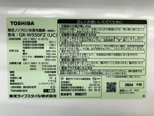 6ドア冷蔵庫　TOSHIBA    GR-W550FZ    一年保証