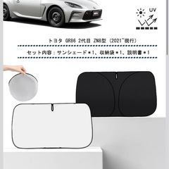 【新品】2025新型・gr86専用 wincar トヨタ サンシェード 収納袋付の画像