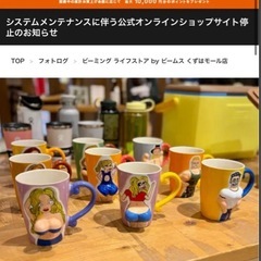 ビームス　マグカップの画像