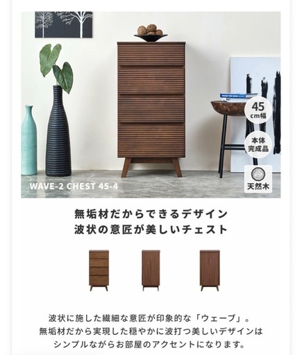 ISSEIKI チェスト　ブラウン　4段