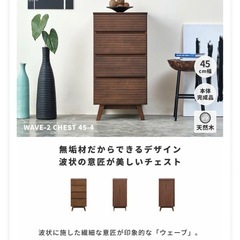 ISSEIKI チェスト　ブラウン　4段の画像