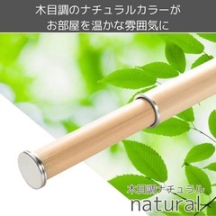 物干し竿　classico　木目調　耐荷重10kg 1,212〜2,200mmの画像