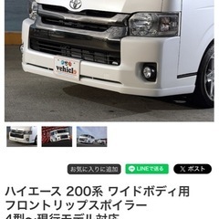 ユーアイビークル リップ
スポイラーの画像