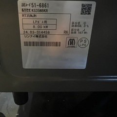 ガスコンロ　2024年式の画像