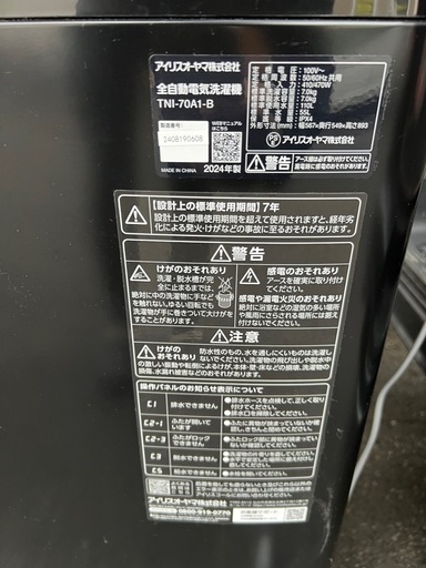 IRISOHYAMA 洗濯機　2024年製