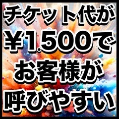 1/24(土)出演バンド募集　集客ゼロでも問題無し − 東京都
