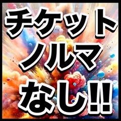 1/24(土)出演バンド募集　集客ゼロでも問題無し - 渋谷区