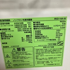 中古アイリスオーヤマ冷蔵庫142リットルの画像