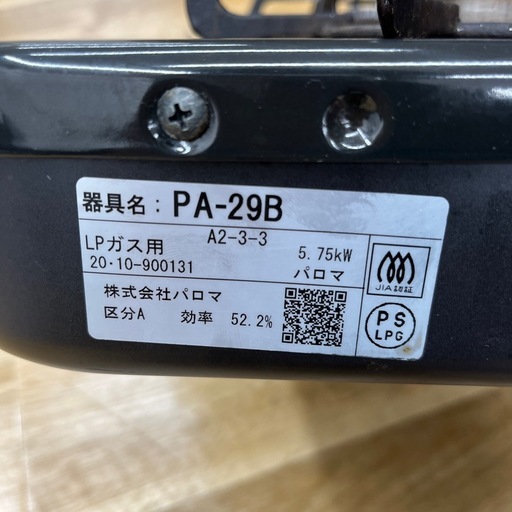 Paloma パロマ LPガステーブル PA-29B 2020年製 のご紹介です！