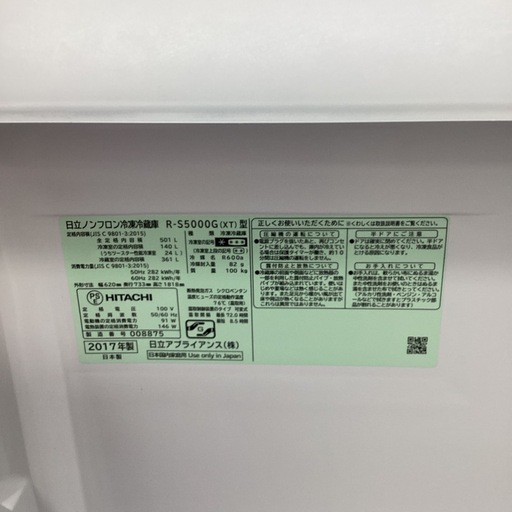 ⭐️春日市⭐️501L冷蔵庫⭐️HITACHI⭐️日立⭐️茶色⭐️片開き⭐️5ドア⭐️2017年式⭐️ R-S5000 G⭐️定価11