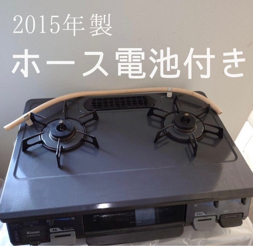 リンナイ　ガスコンロ　RT64JH-R　都市ガス　2015年製　ホースと電池付き
