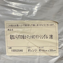 処分予定 シングル敷きパッド２枚セット 定価１枚4,990円お安くお譲りいたします。の画像