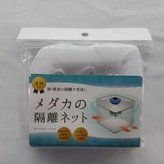 【新品未使用品】(株)エルオー／メダカの卵・稚魚隔離ネット　5個セット(MKN-5)の画像