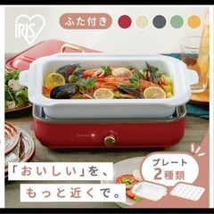 アイリスオーヤマ　ホットプレート　セラミック　鍋　たこ焼き　焼肉の画像