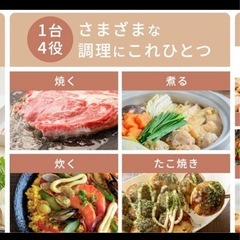 アイリスオーヤマ　ホットプレート　セラミック　鍋　たこ焼き　焼肉の画像