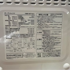 ○YAMADA オーブンレンジ YMW-WT18J1 2023年製の画像