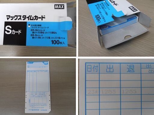 タイムレコーダー MAX ER-80S2 マックス 苫小牧西店