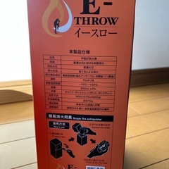 イースロー　E THROW 手投げ消化弾　初期消化の画像