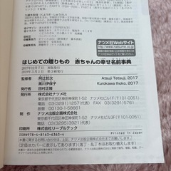 名付け本　育児の画像