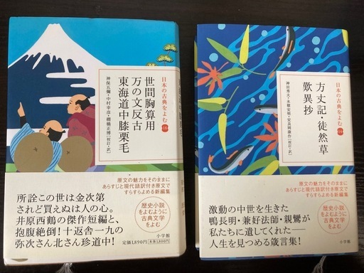 日本の古典をよむ 8冊