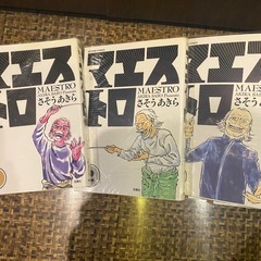 マエストロ　全3巻セット　 コドモのコドモ　全3巻セット おくりびと  さそうあきら　7冊セット  の画像
